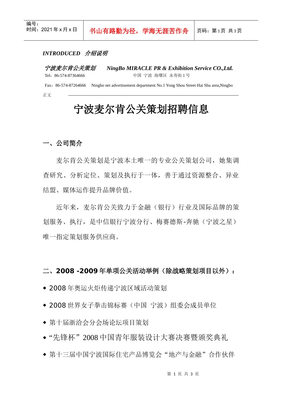 宁波麦尔肯公关策划招聘(09-6-8)_第1页