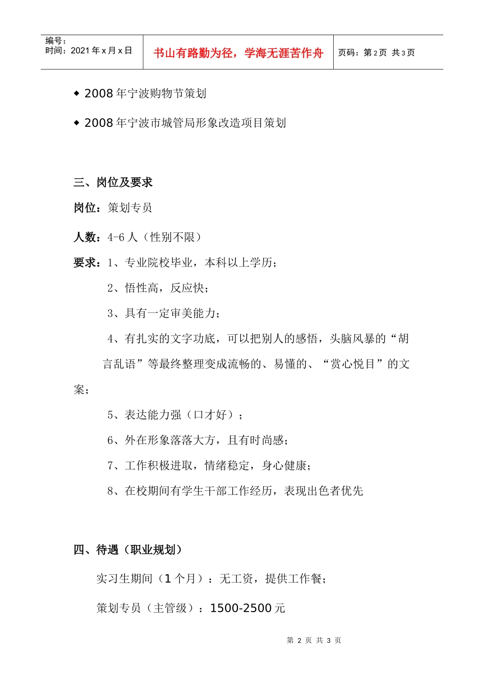 宁波麦尔肯公关策划招聘(09-6-8)_第2页