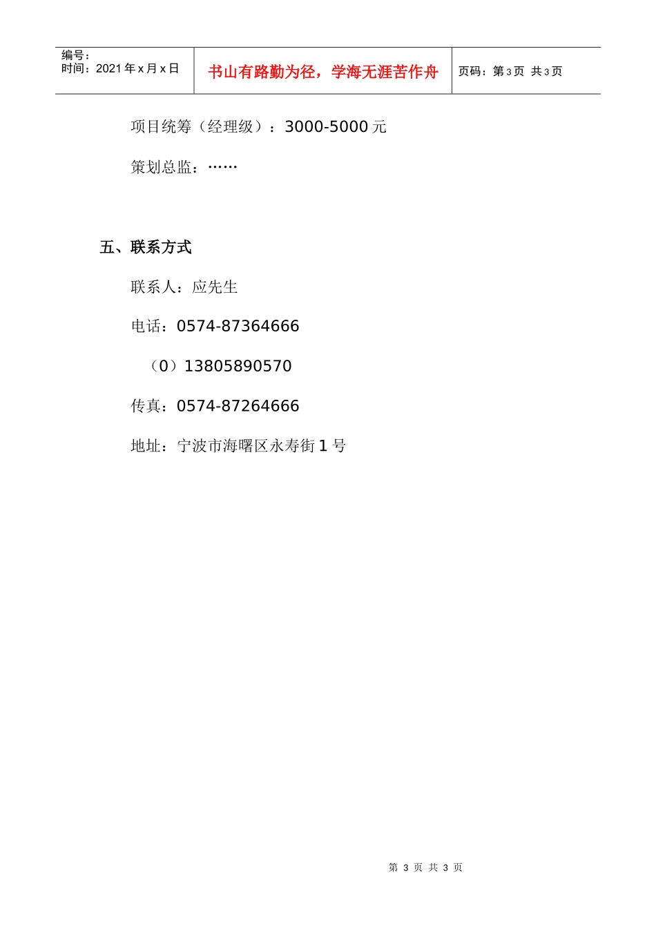 宁波麦尔肯公关策划招聘(09-6-8)_第3页