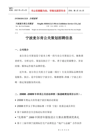 宁波麦尔肯公关策划招聘(09-6-8)