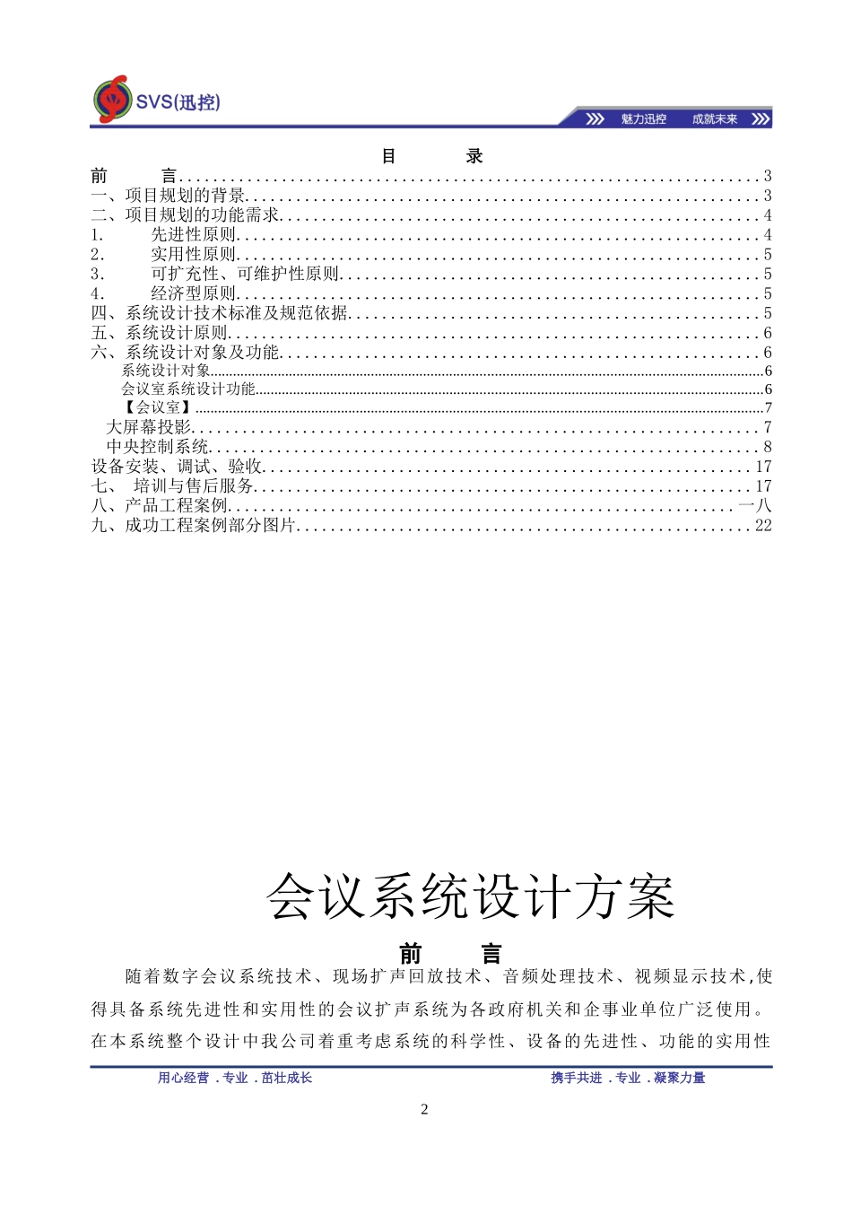多功能多媒体会议室解决方案_第2页