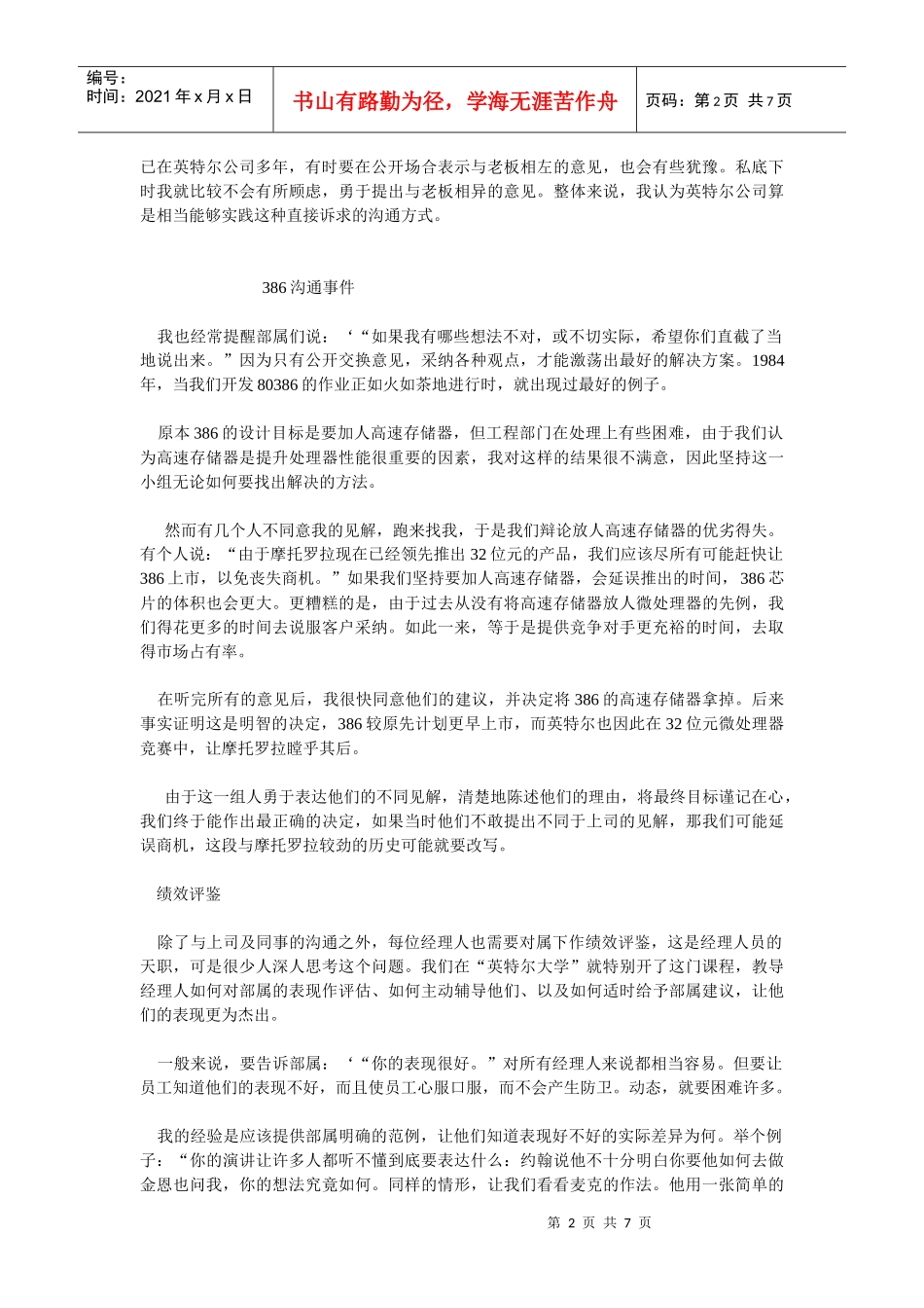 〖以结果为导向〗英特尔直接诉求的沟通方式_第2页