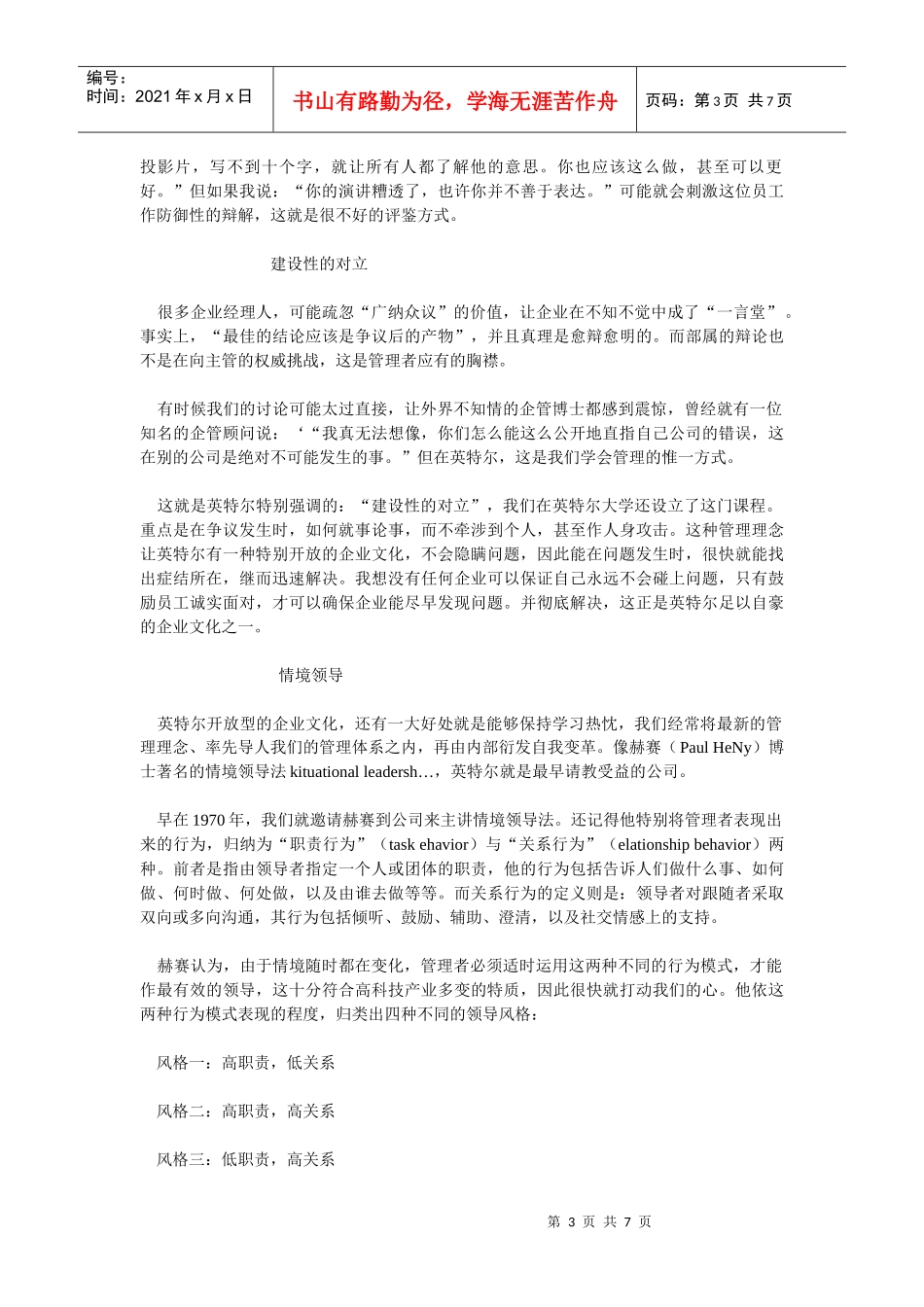 〖以结果为导向〗英特尔直接诉求的沟通方式_第3页