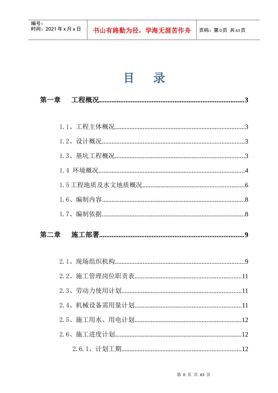 基坑施工方案培训资料_第2页