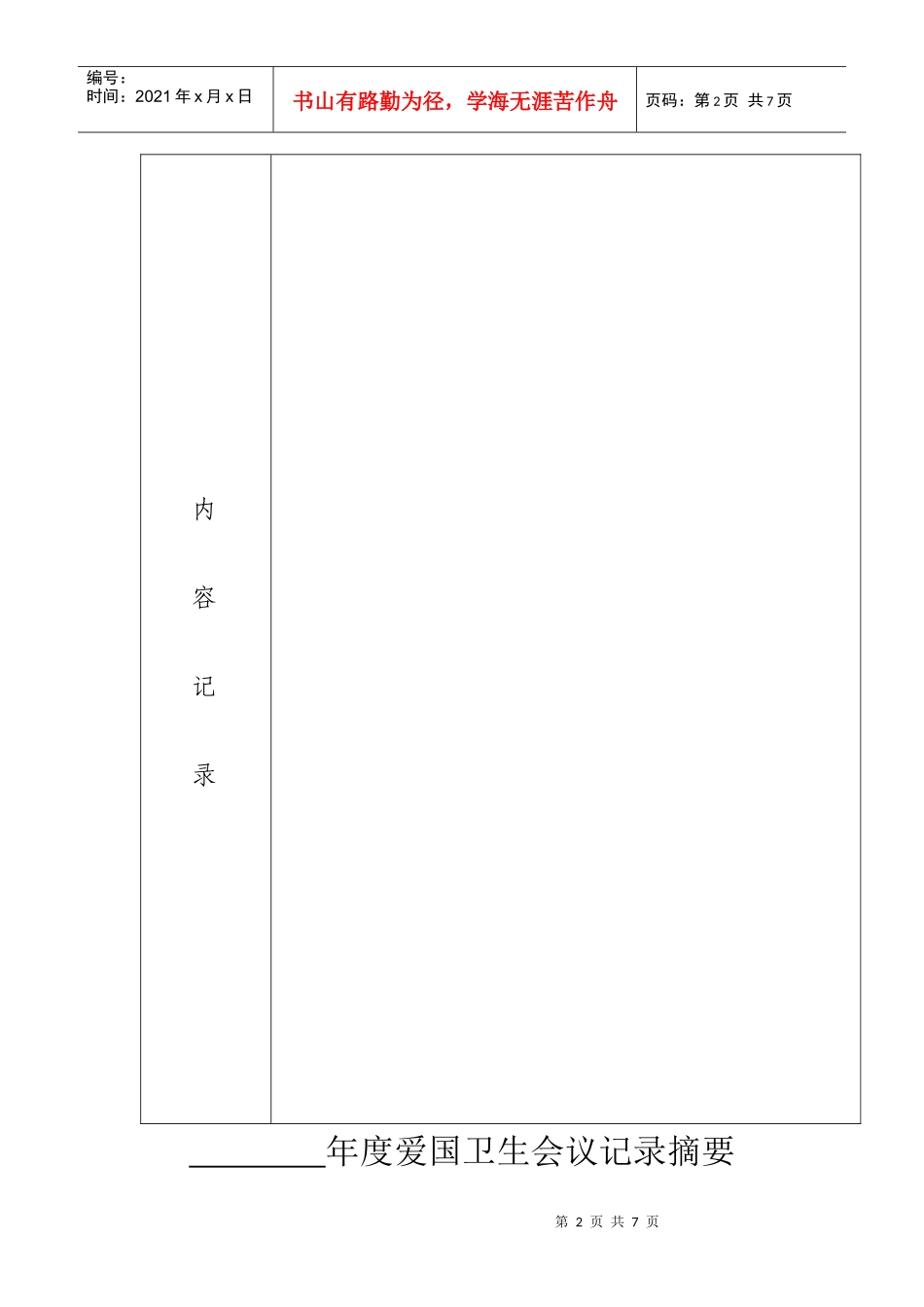 年度爱国卫生会议记录摘要_第2页