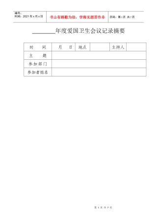 年度爱国卫生会议记录摘要