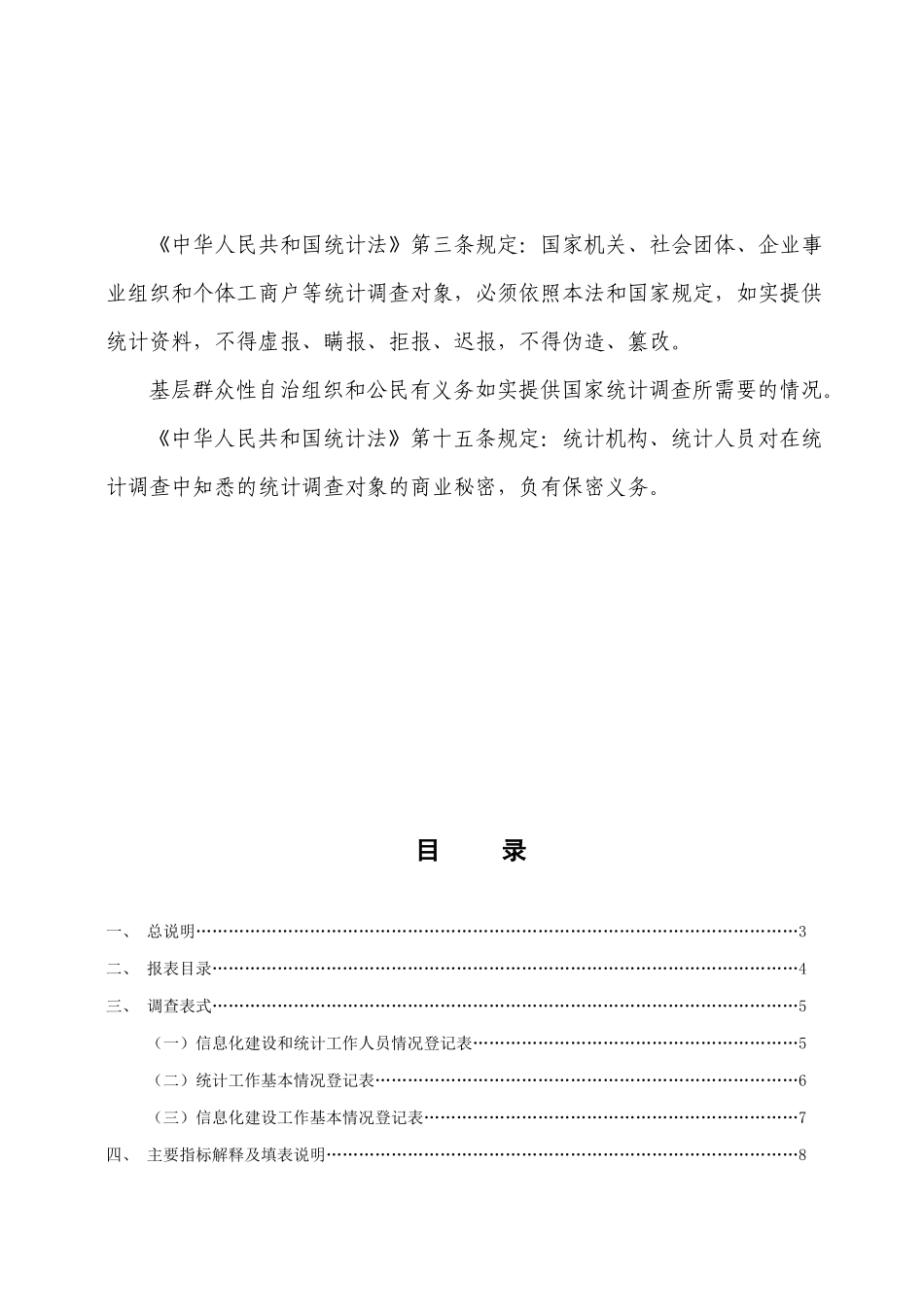 中国残疾人事业信息化建设与统计工作台账制度_第2页