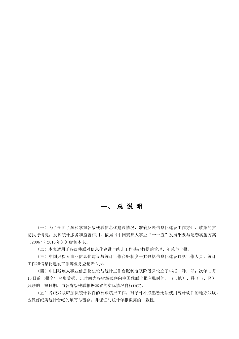 中国残疾人事业信息化建设与统计工作台账制度_第3页