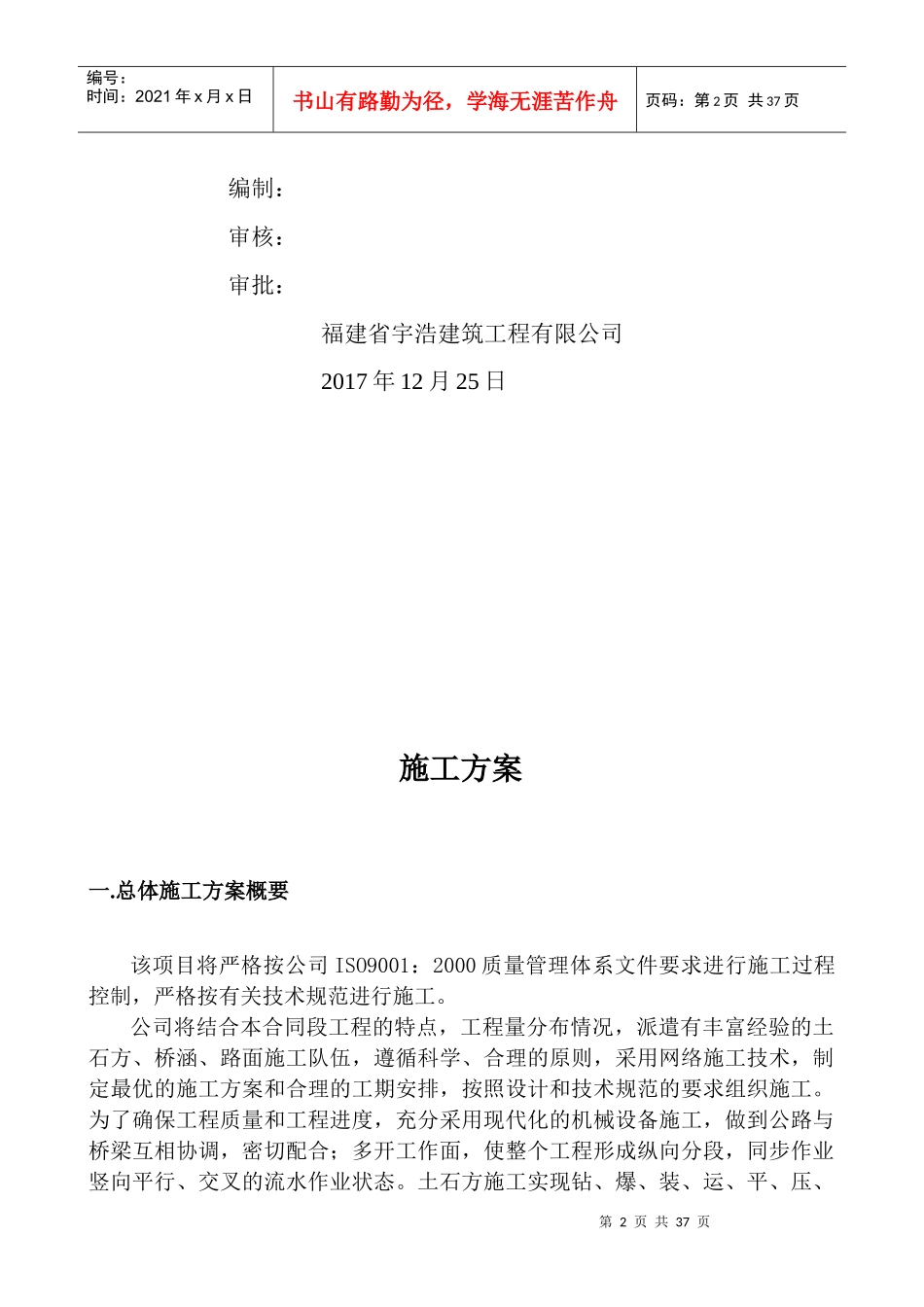 公路工程施工方案培训资料_第2页