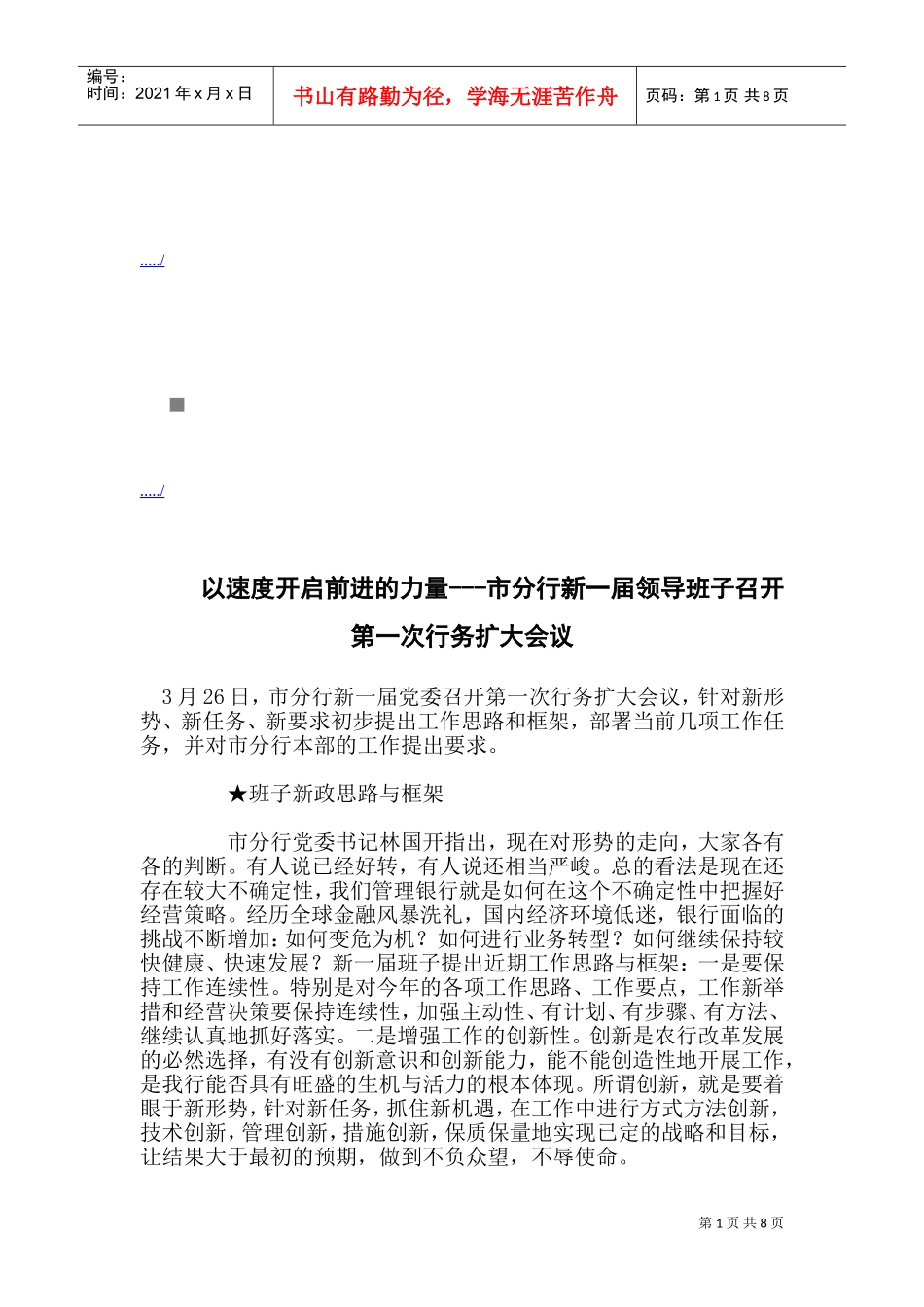 市分行新一届领导班子召开行务扩大会议_第1页