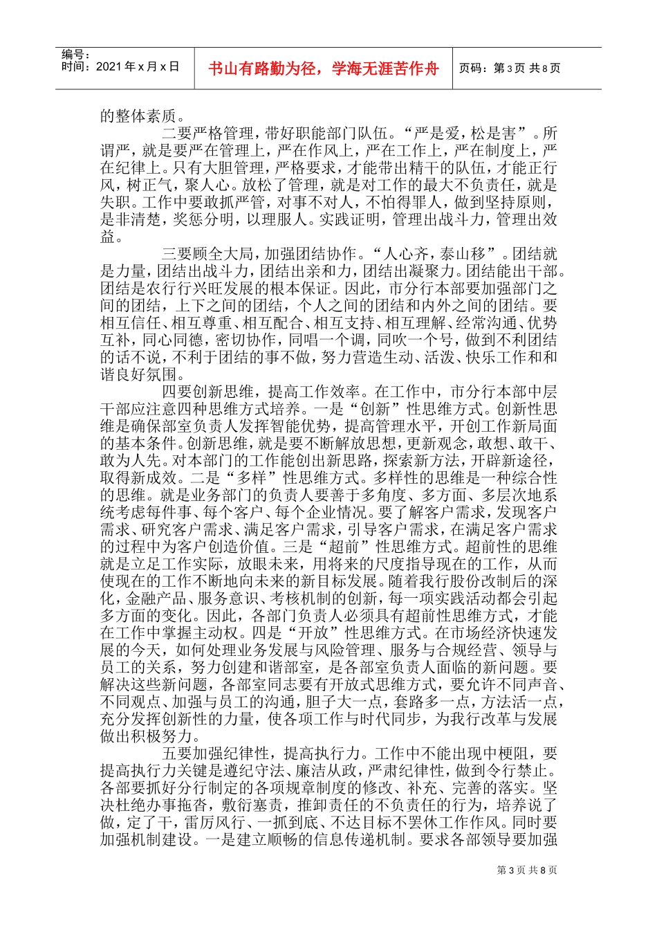 市分行新一届领导班子召开行务扩大会议_第3页