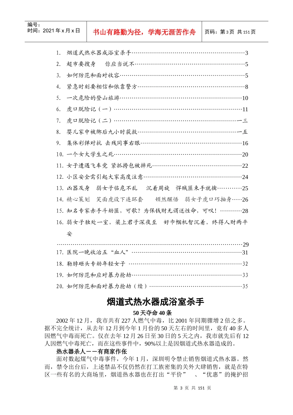 华为集团员工安全手册_第3页