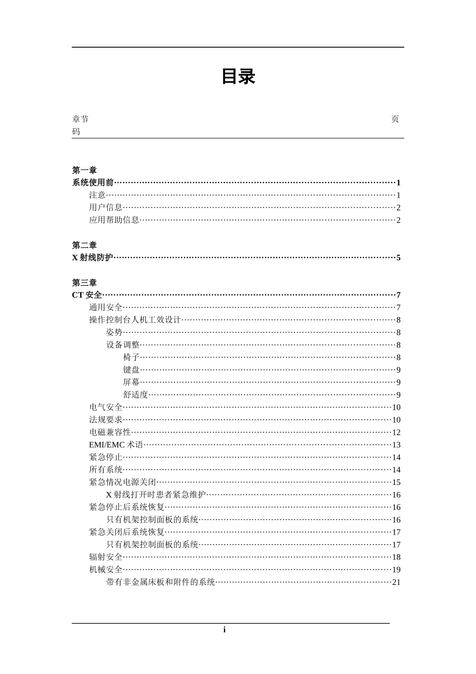 人力资源-2022LightSpeedCT手册_第2页