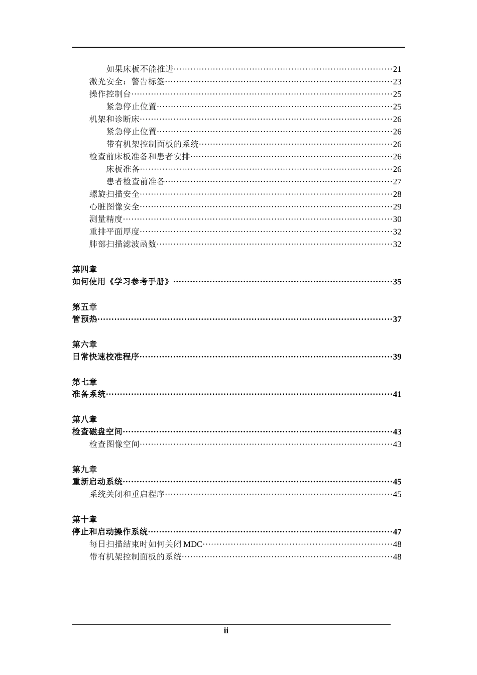 人力资源-2022LightSpeedCT手册_第3页