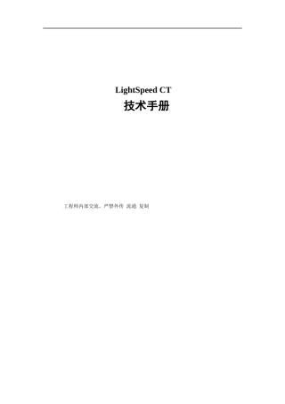 人力资源-2022LightSpeedCT手册