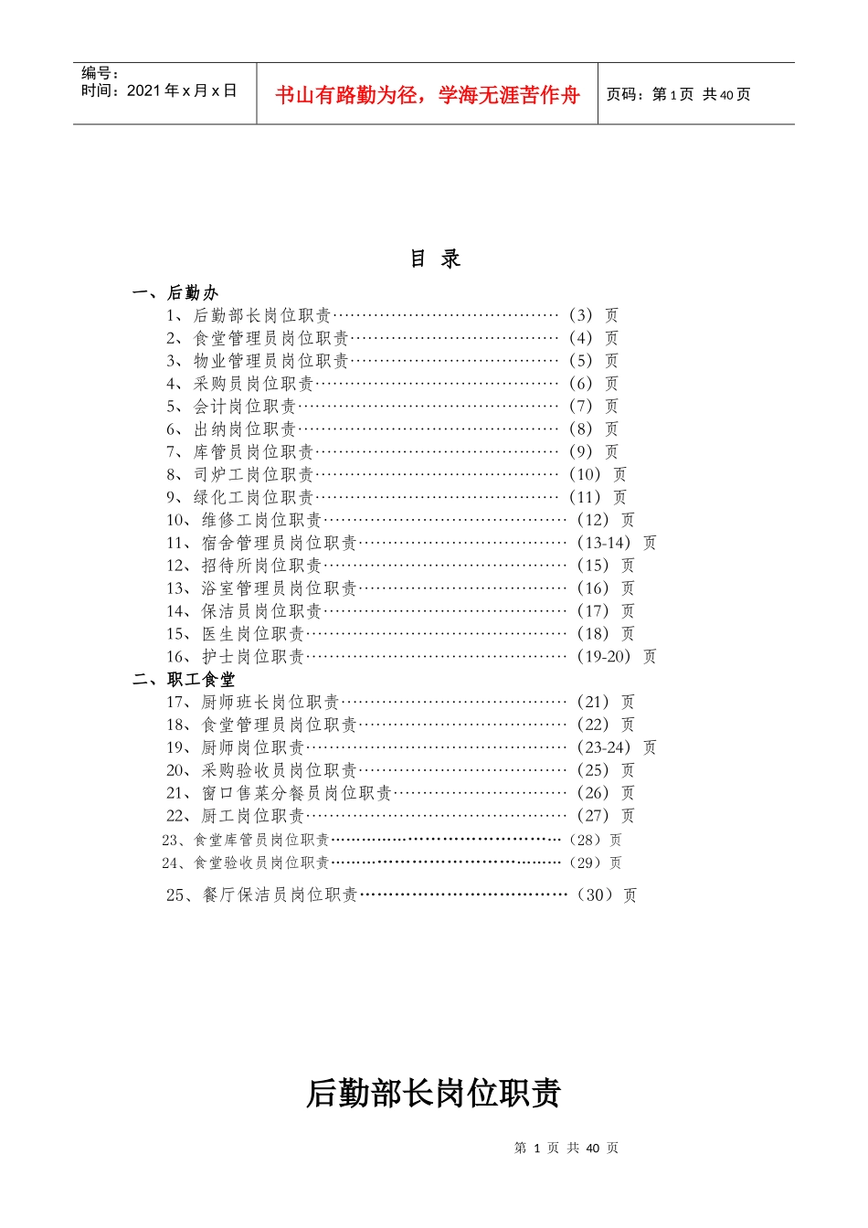 后勤保障部岗位职责_第1页