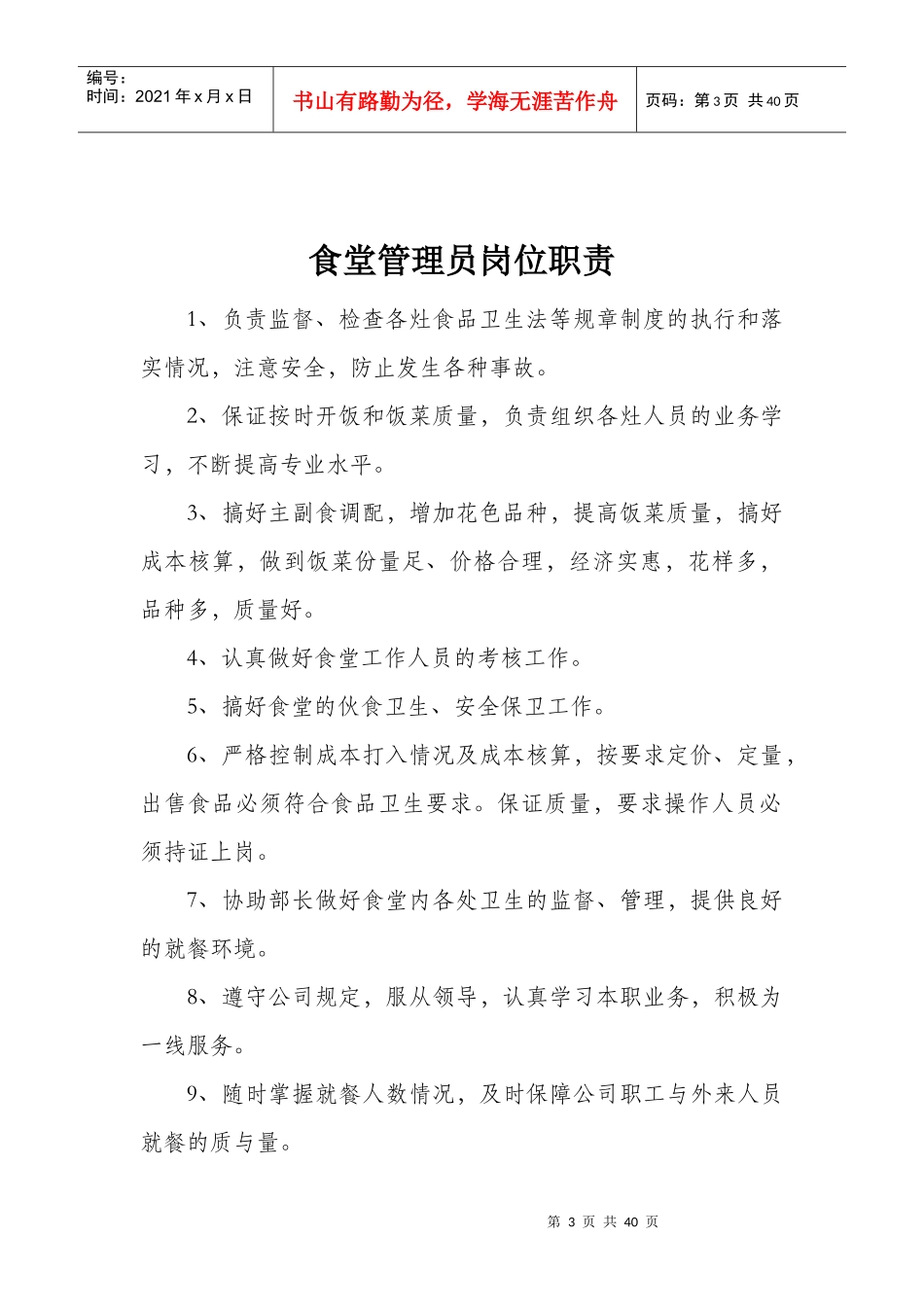 后勤保障部岗位职责_第3页