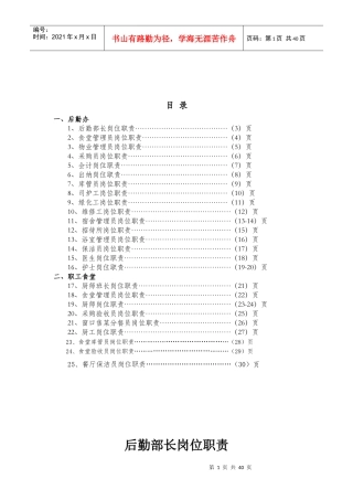 后勤保障部岗位职责