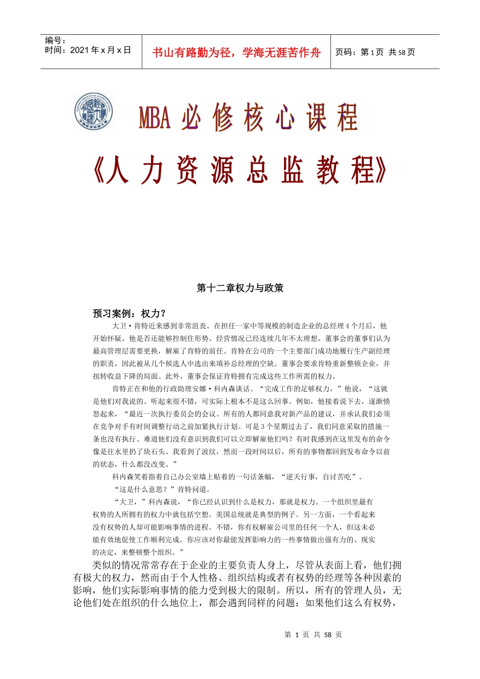 人力资源总监教程培训_第1页