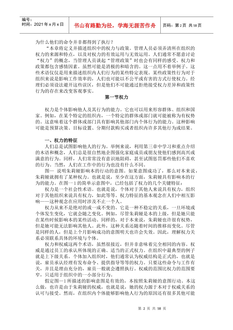 人力资源总监教程培训_第2页