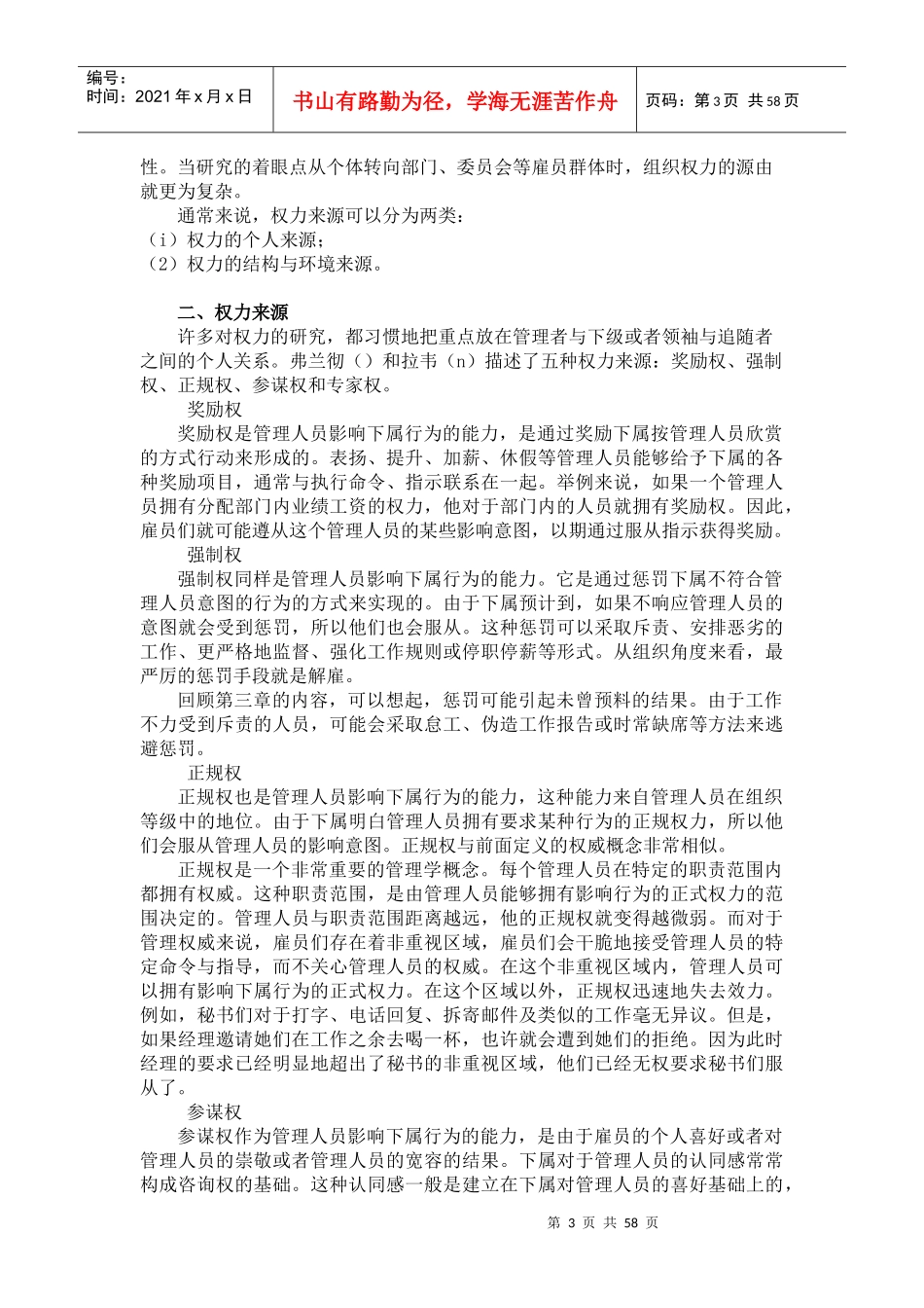 人力资源总监教程培训_第3页