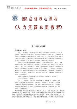 人力资源总监教程培训