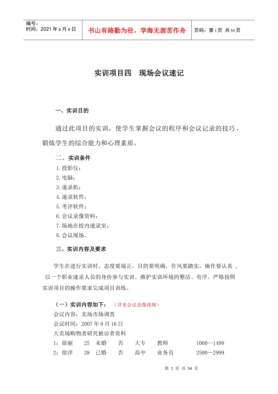 实训项目四现场会议速记p57_第1页