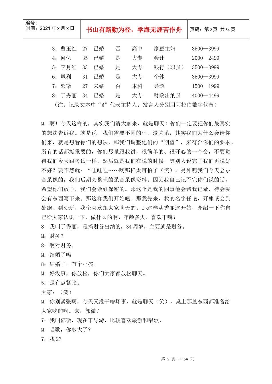 实训项目四现场会议速记p57_第2页