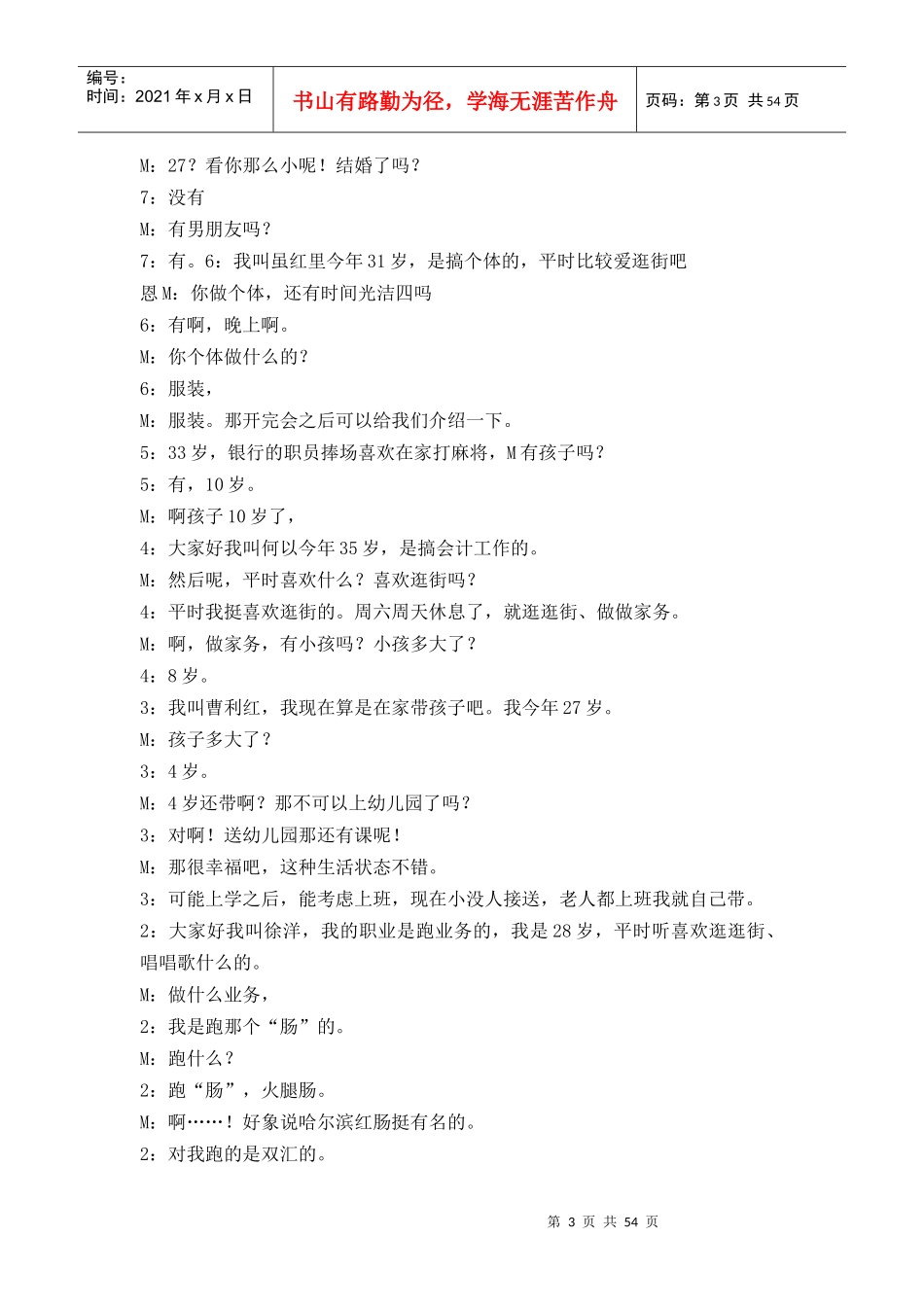 实训项目四现场会议速记p57_第3页