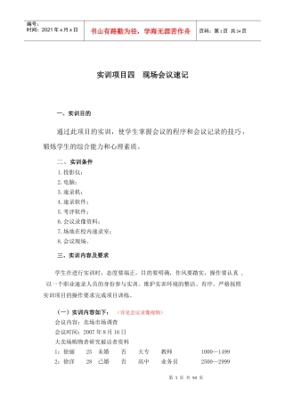 实训项目四现场会议速记p57