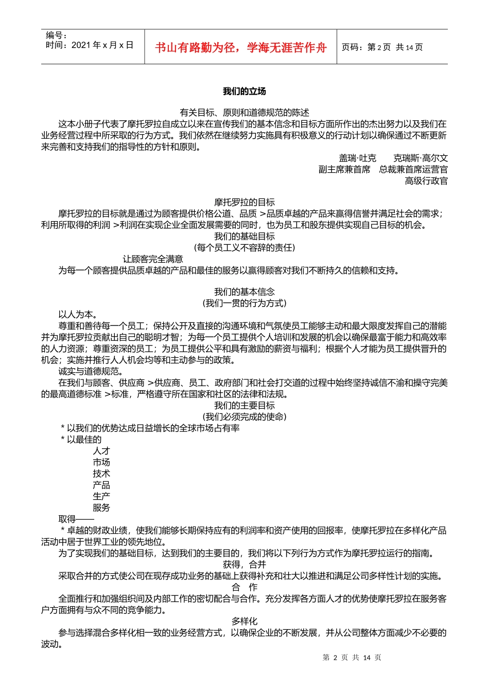 企业员工行为管理准则_第2页