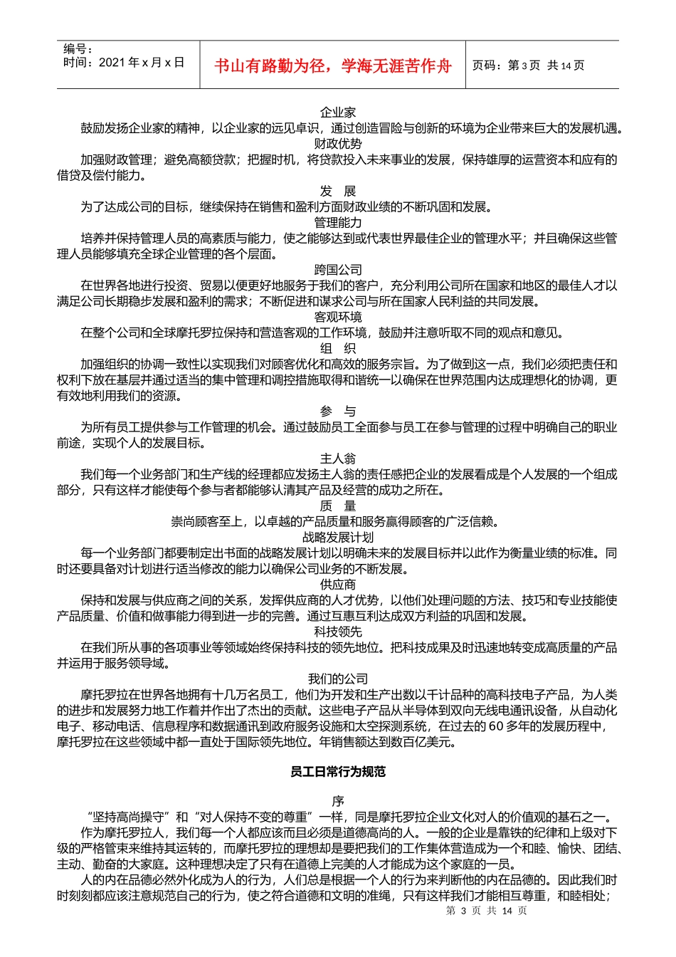 企业员工行为管理准则_第3页