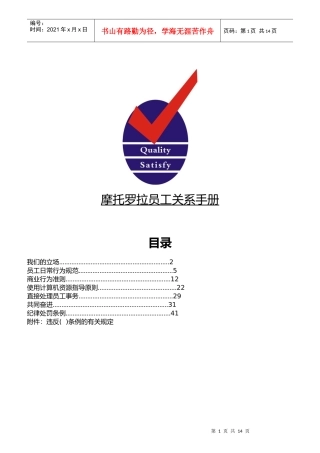 企业员工行为管理准则