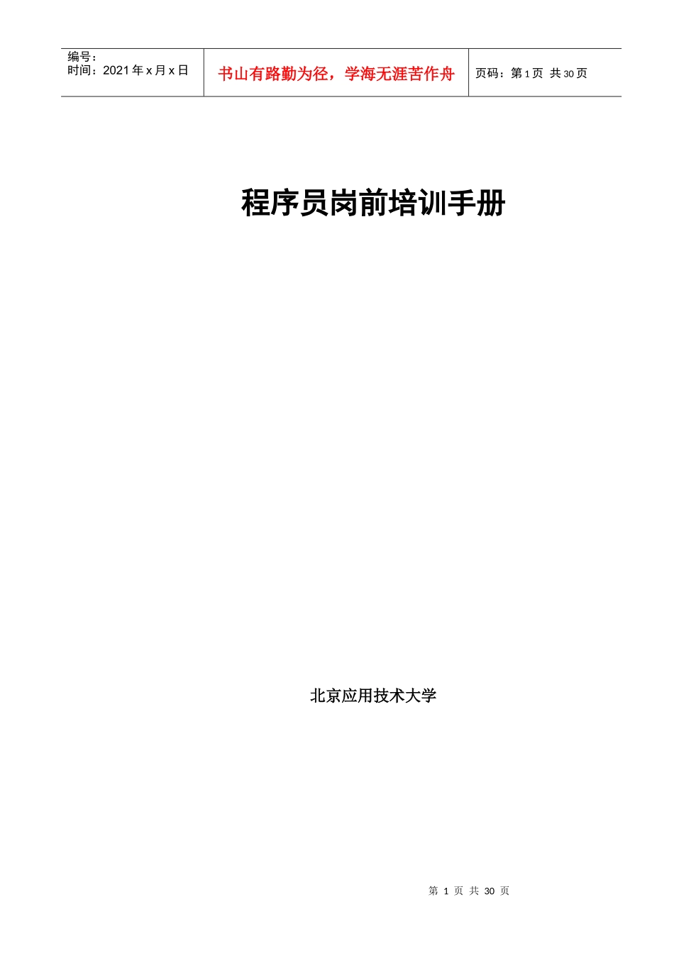 《程序员岗前培训手册》_第1页