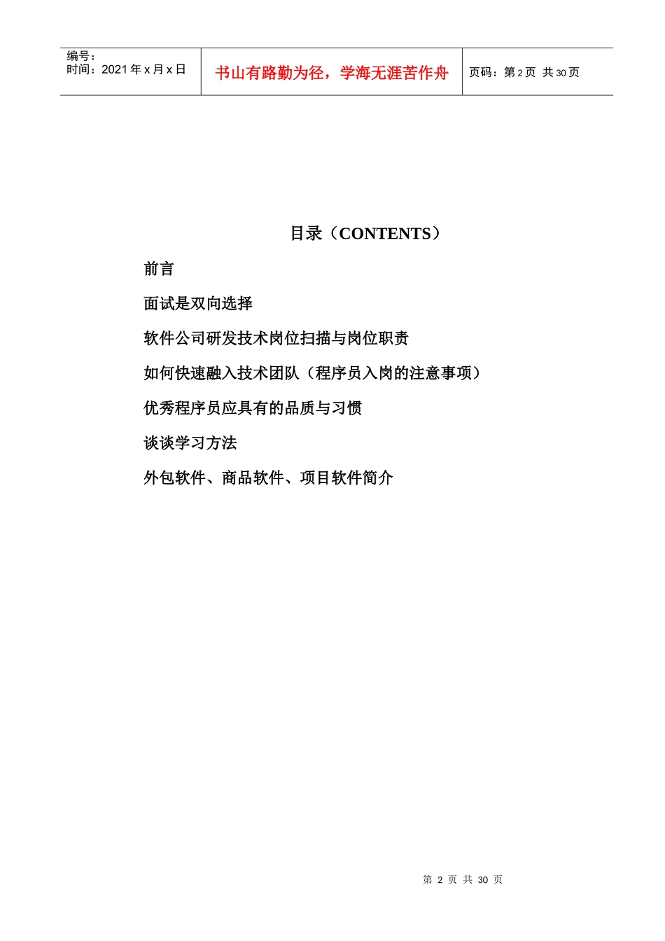 《程序员岗前培训手册》_第2页