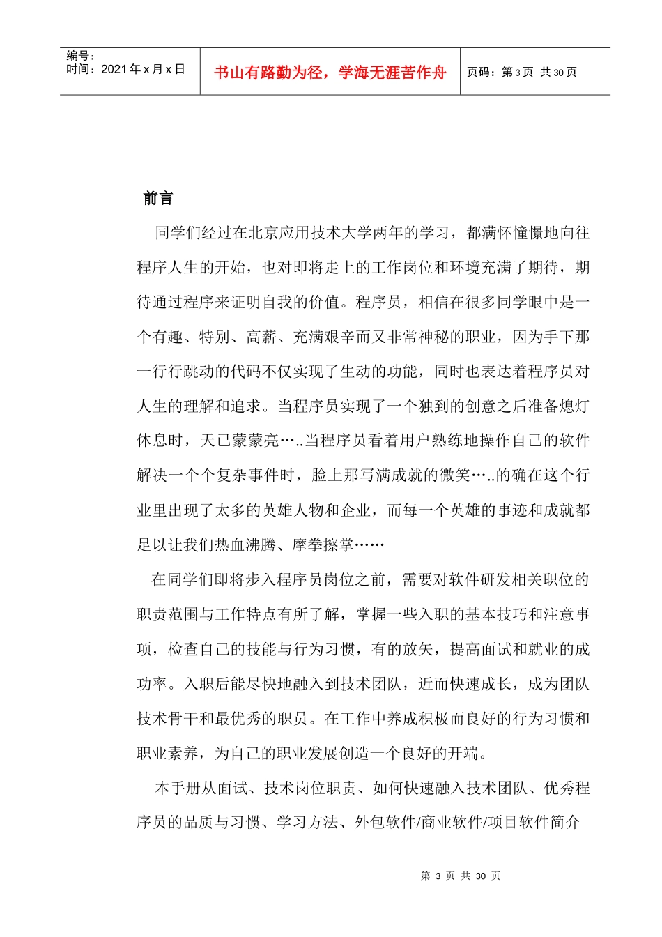 《程序员岗前培训手册》_第3页