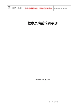 《程序员岗前培训手册》