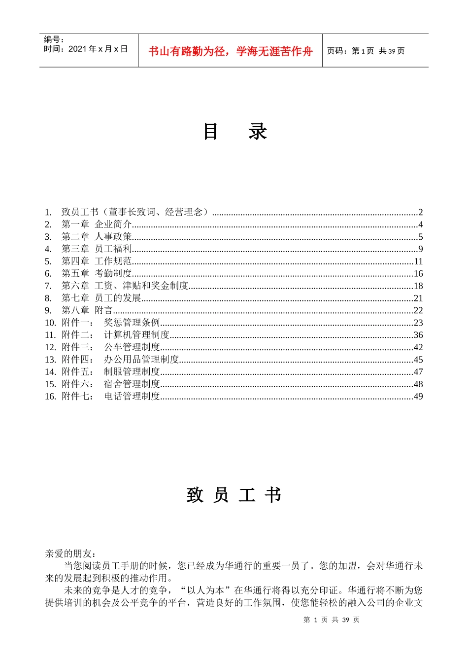 华通行员工手册050110_第1页