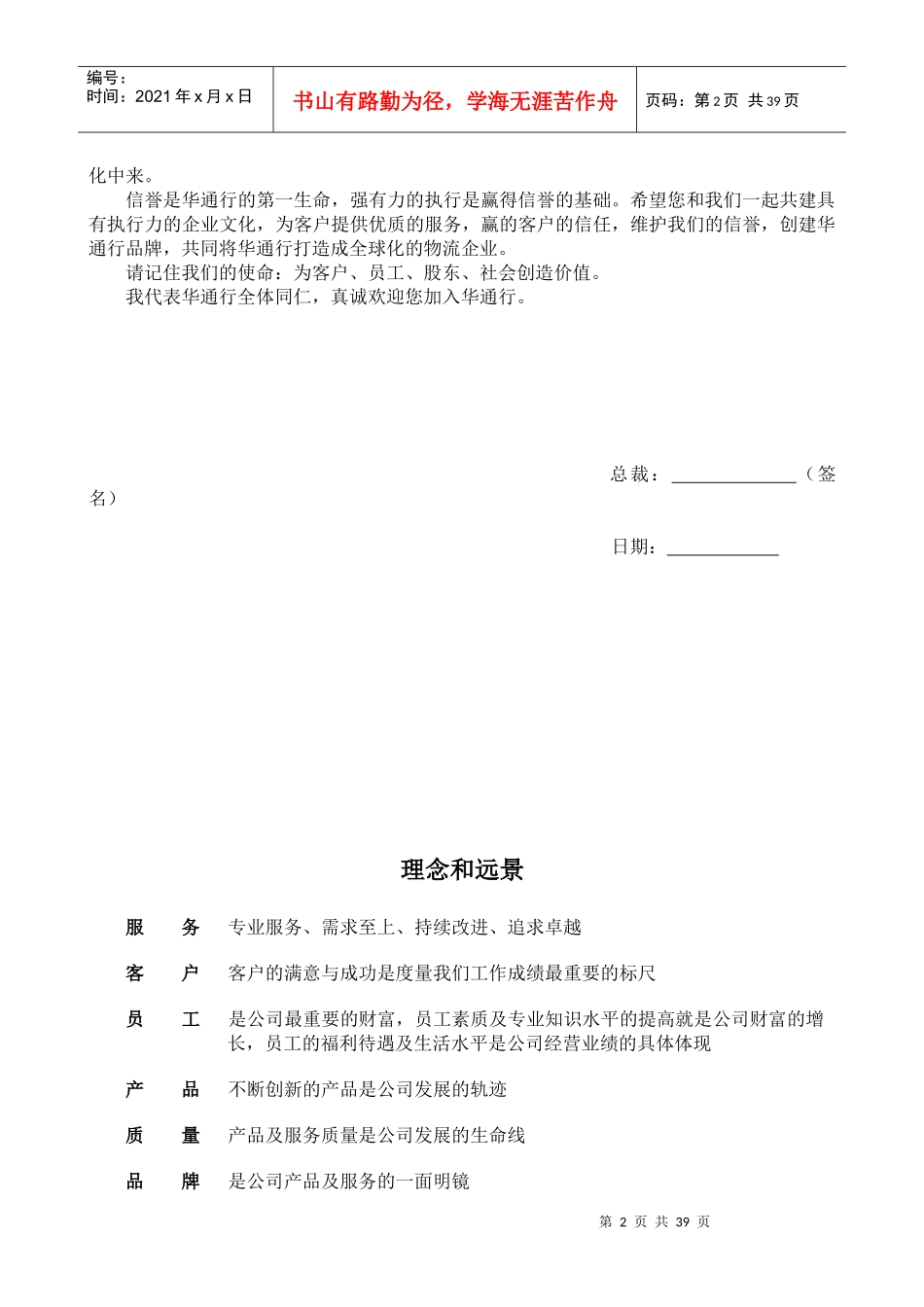 华通行员工手册050110_第2页