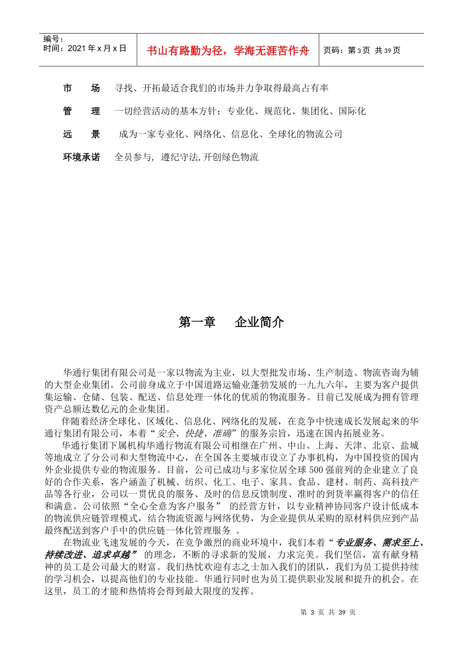 华通行员工手册050110_第3页