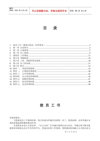 华通行员工手册050110