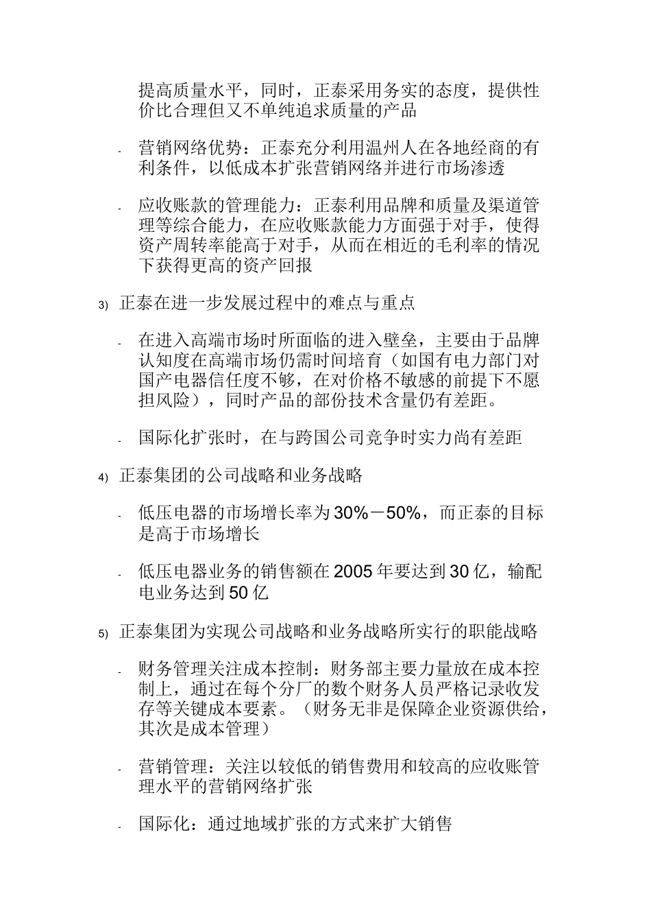 “数字化正泰”系统实施项目会议纪要(组织与管控模式)_第2页