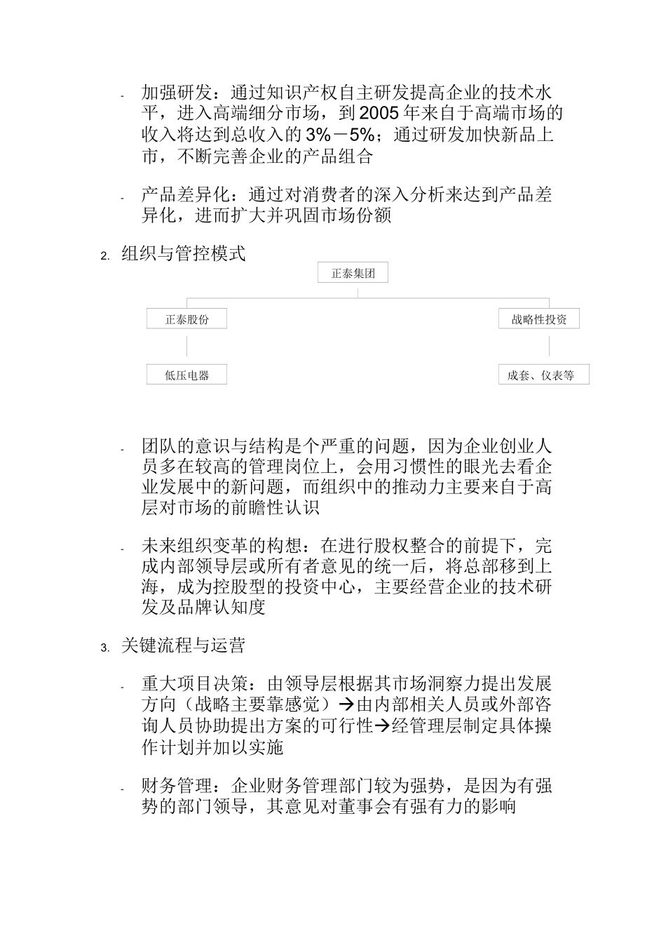 “数字化正泰”系统实施项目会议纪要(组织与管控模式)_第3页