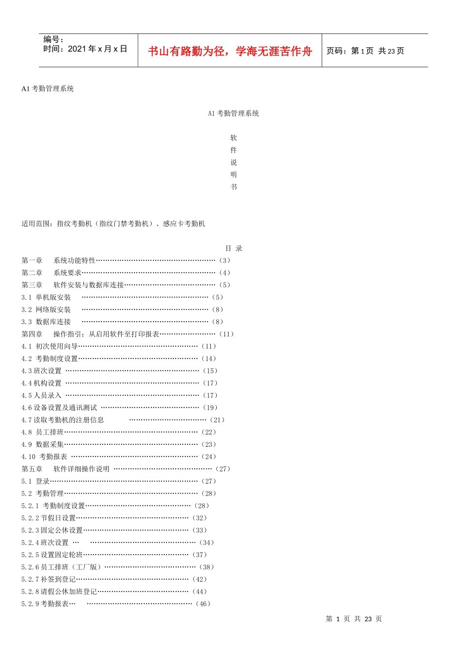 人力资源-2022A1考勤管理系统_第1页