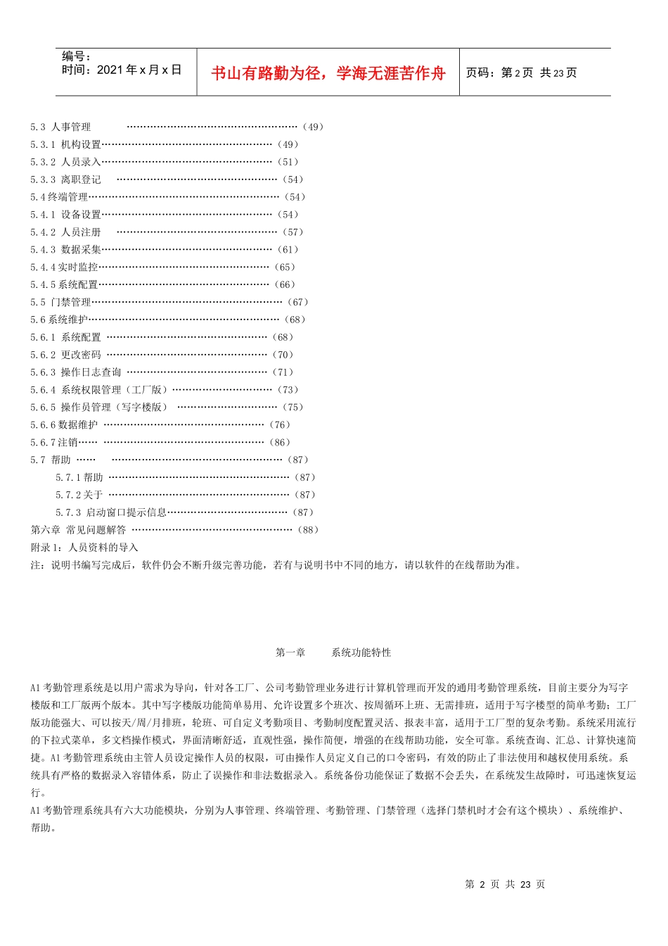 人力资源-2022A1考勤管理系统_第2页