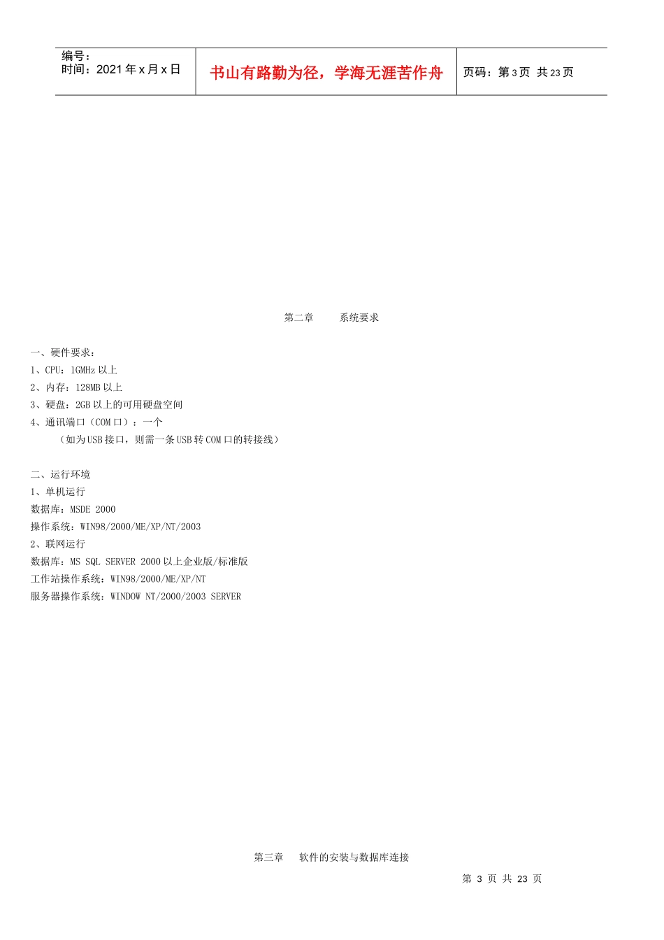 人力资源-2022A1考勤管理系统_第3页