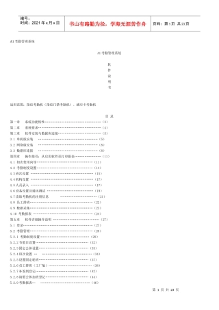 人力资源-2022A1考勤管理系统