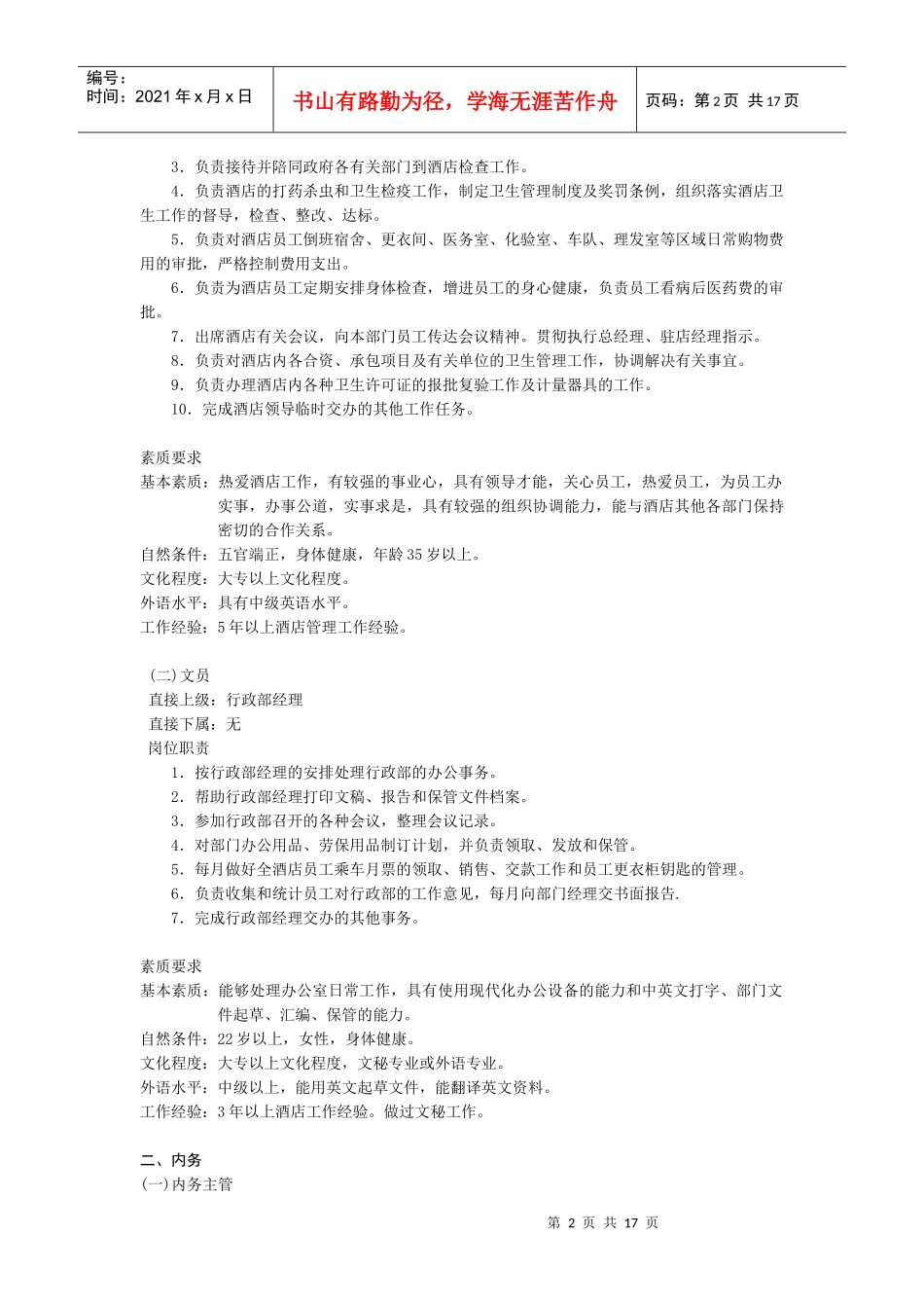 人力资源-20222.行政部_第2页