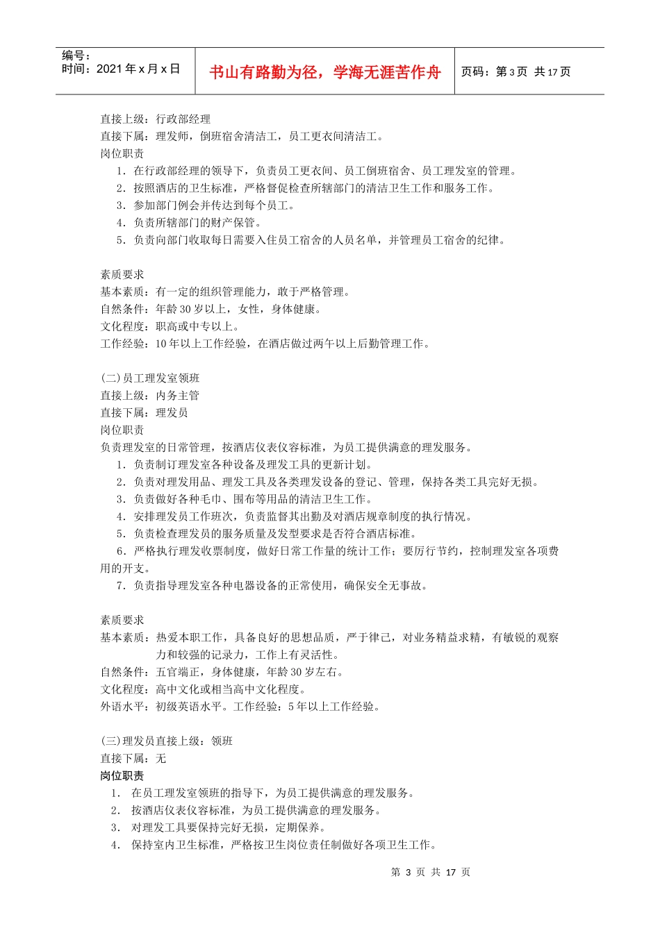 人力资源-20222.行政部_第3页