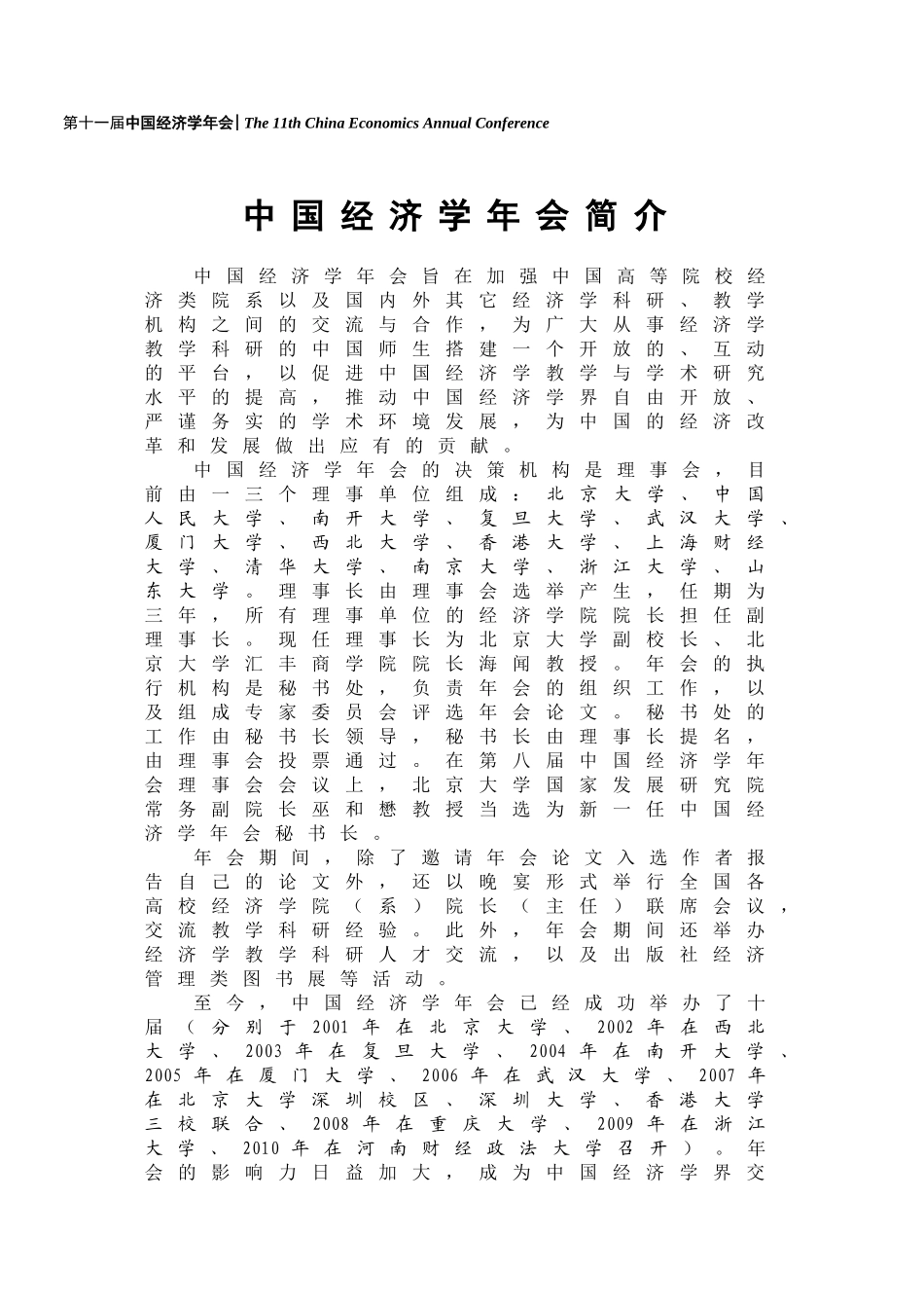 中国经济学年会会议手册_第2页